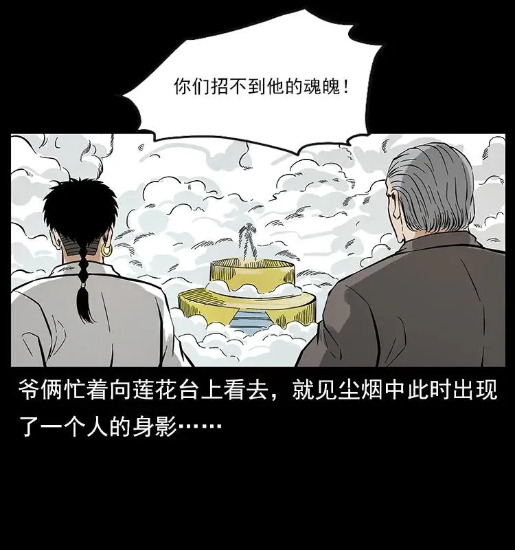 108 九莲困神阵 第27页