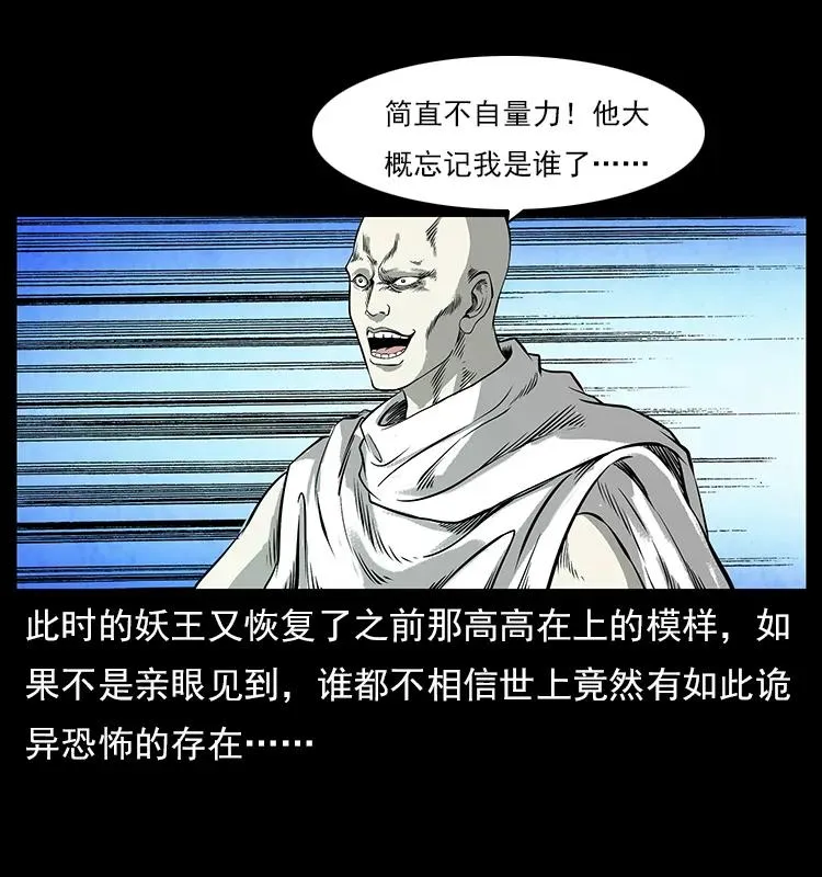 108 九莲困神阵 第34页