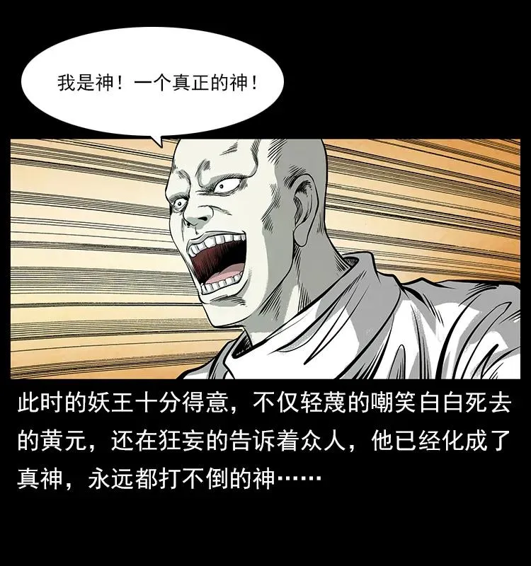 108 九莲困神阵 第35页