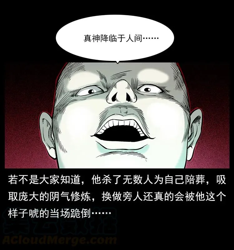 108 九莲困神阵 第37页