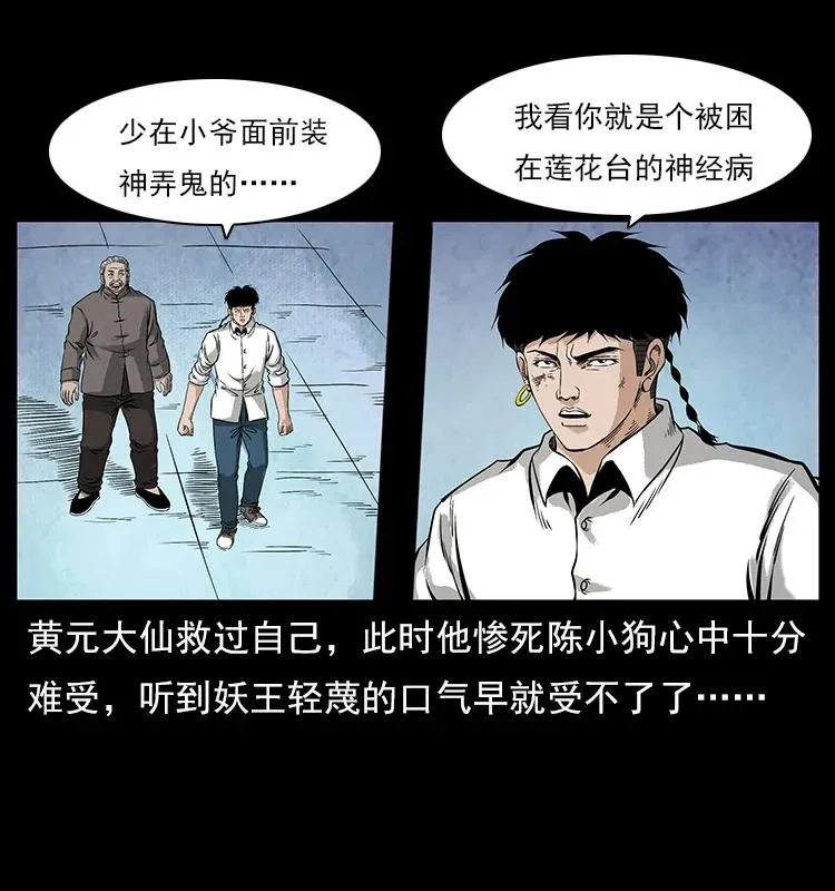 108 九莲困神阵 第39页