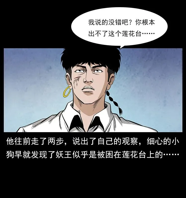 108 九莲困神阵 第40页