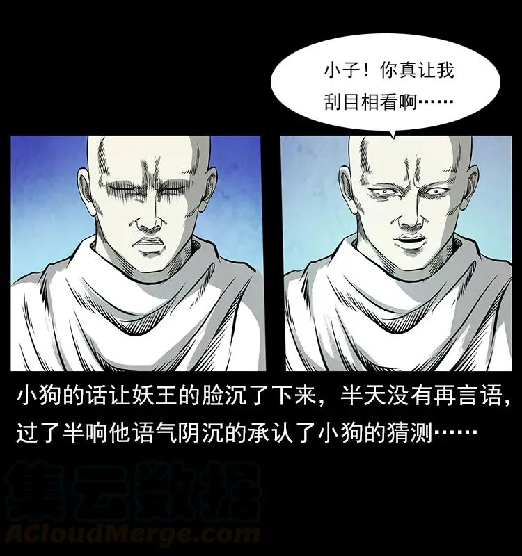 108 九莲困神阵 第41页