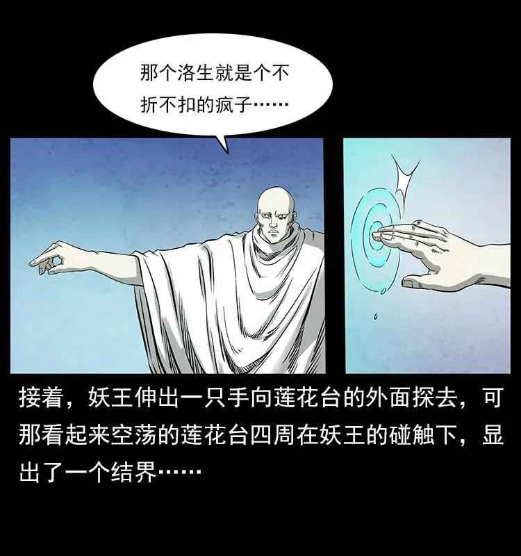 108 九莲困神阵 第42页
