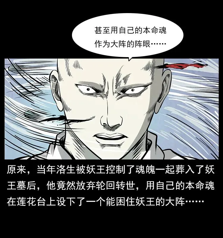 108 九莲困神阵 第44页
