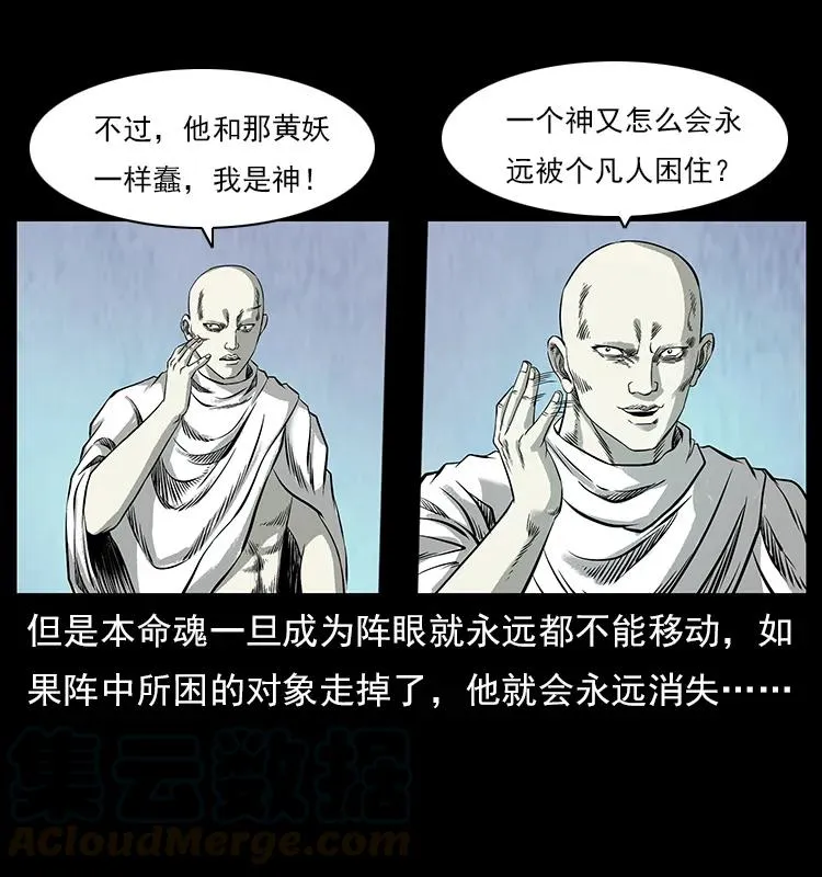 108 九莲困神阵 第45页