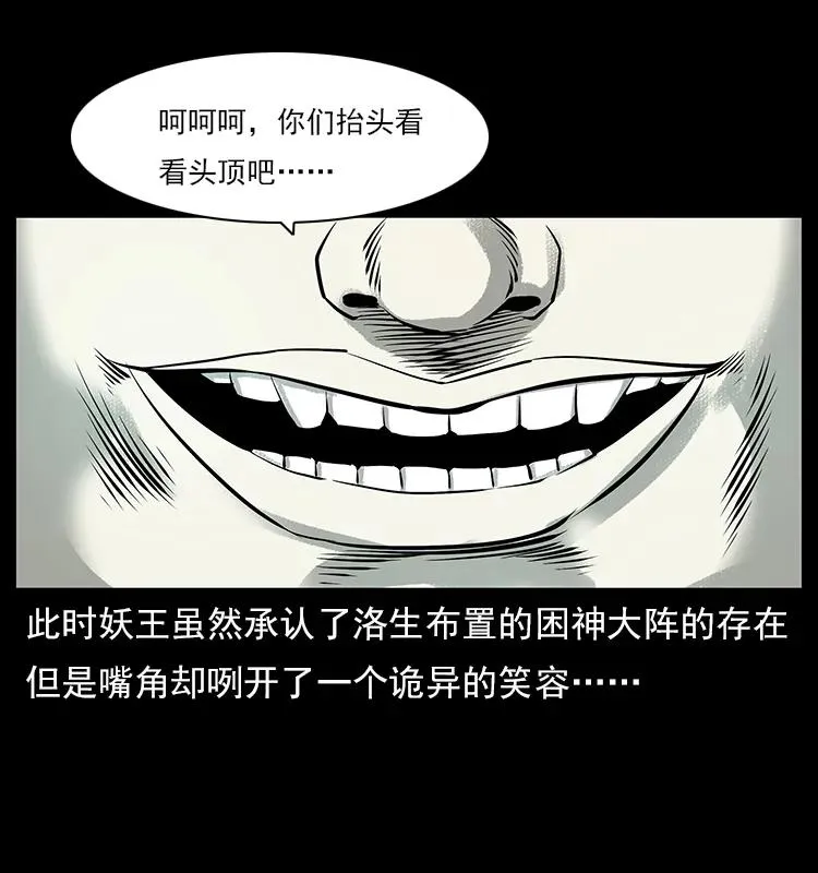 108 九莲困神阵 第46页