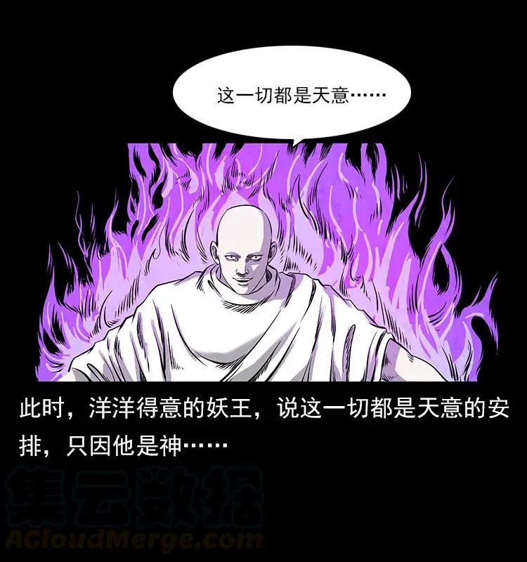 108 九莲困神阵 第49页