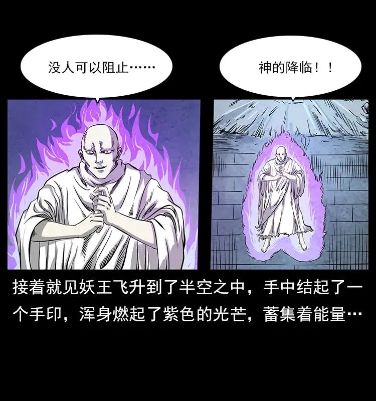 108 九莲困神阵 第50页