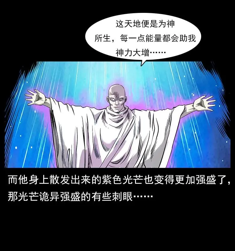 108 九莲困神阵 第55页