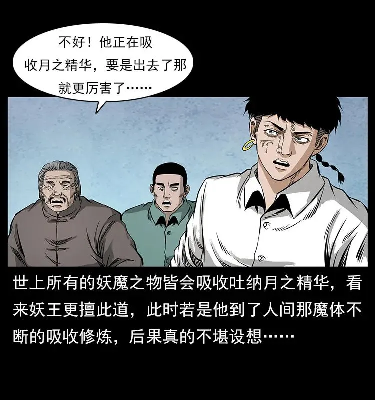 108 九莲困神阵 第56页