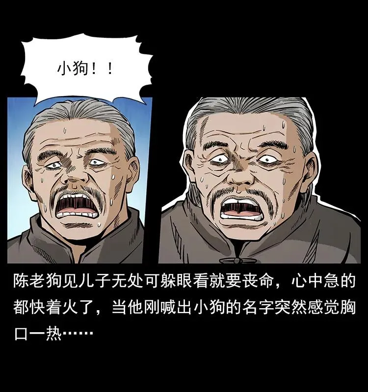 108 九莲困神阵 第74页