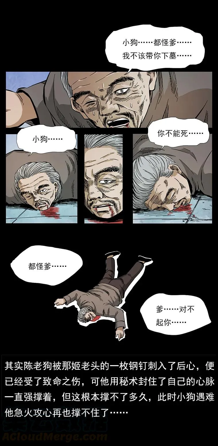 108 九莲困神阵 第77页