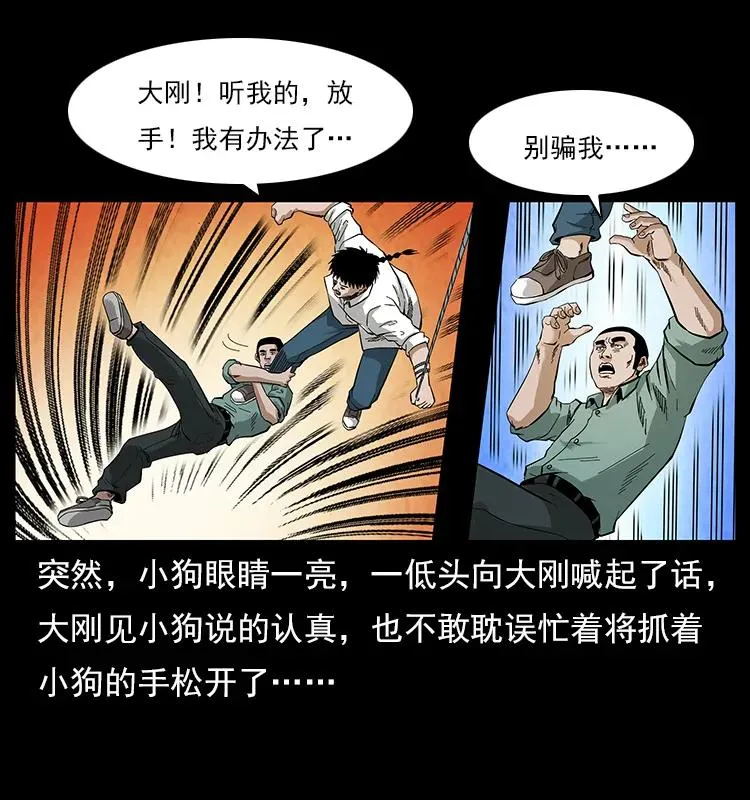 108 九莲困神阵 第79页