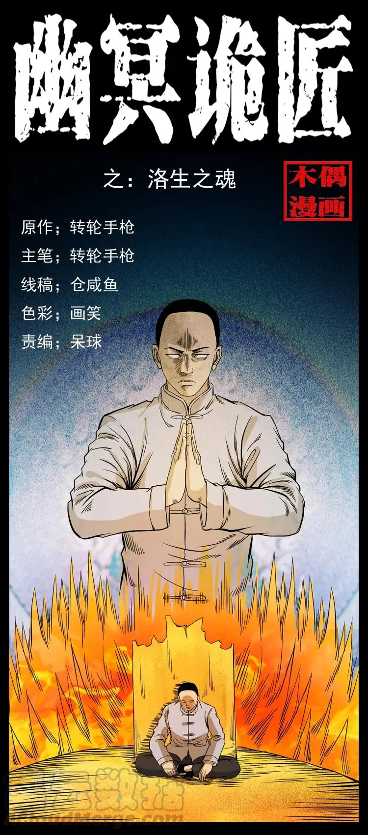 110 洛生之魂 第1页