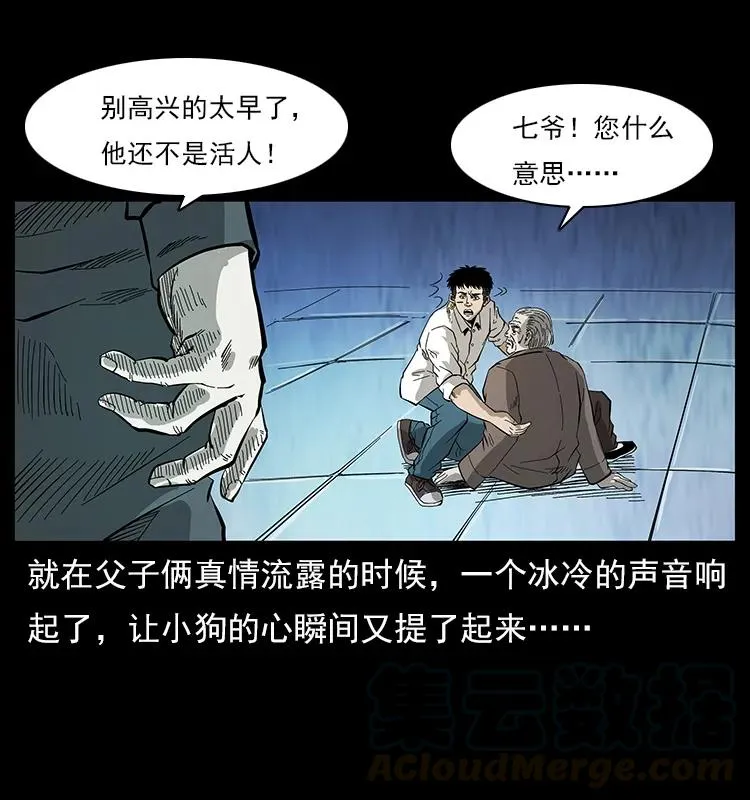 110 洛生之魂 第9页