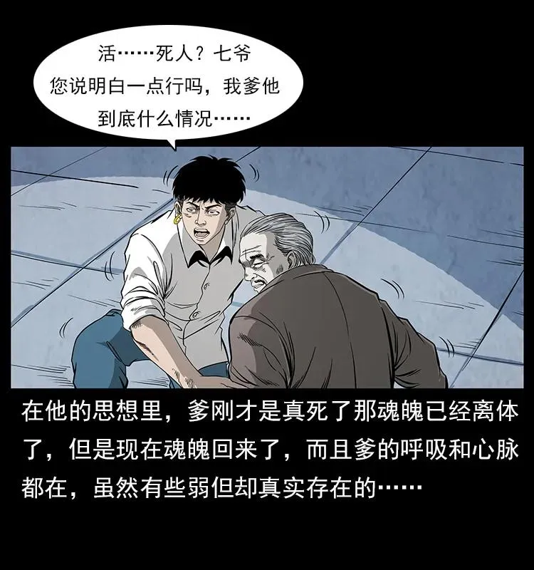 110 洛生之魂 第12页