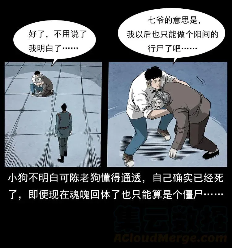 110 洛生之魂 第13页