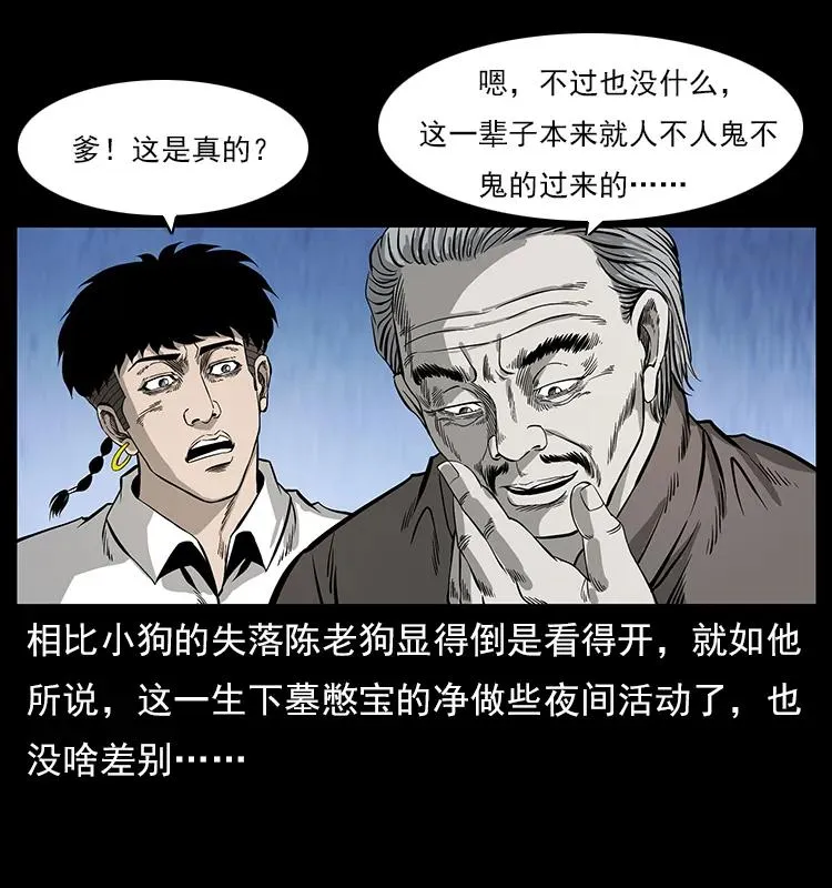 110 洛生之魂 第16页