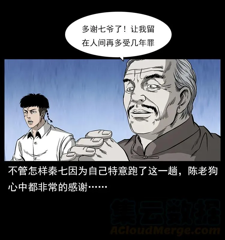 110 洛生之魂 第17页