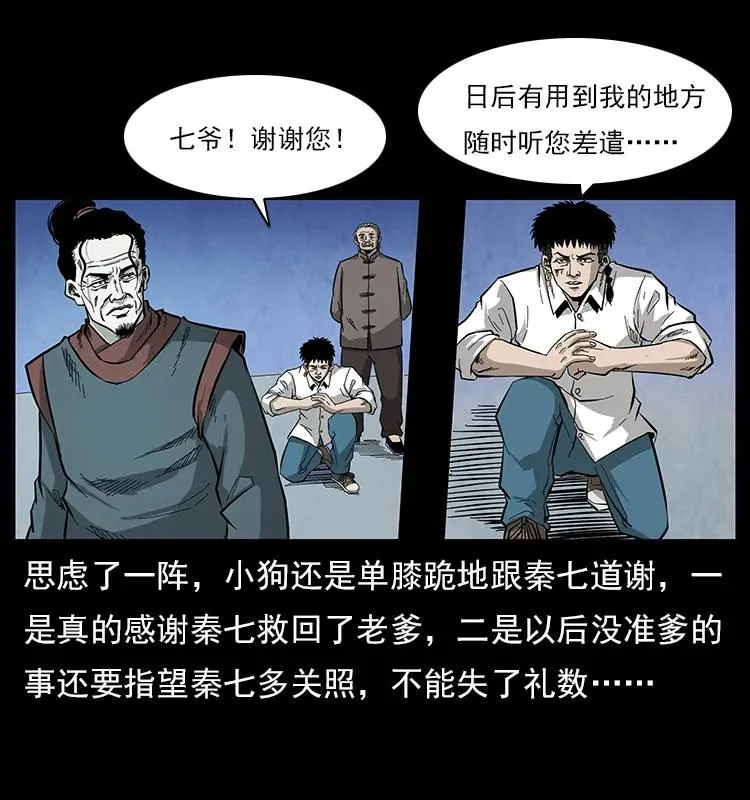 110 洛生之魂 第20页
