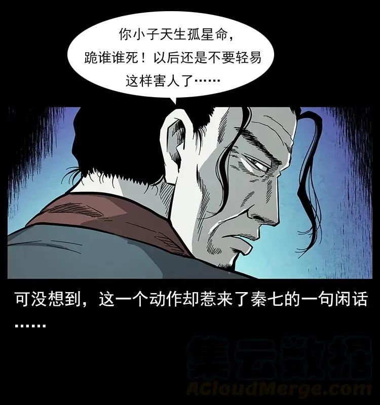 110 洛生之魂 第21页