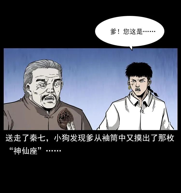 110 洛生之魂 第24页