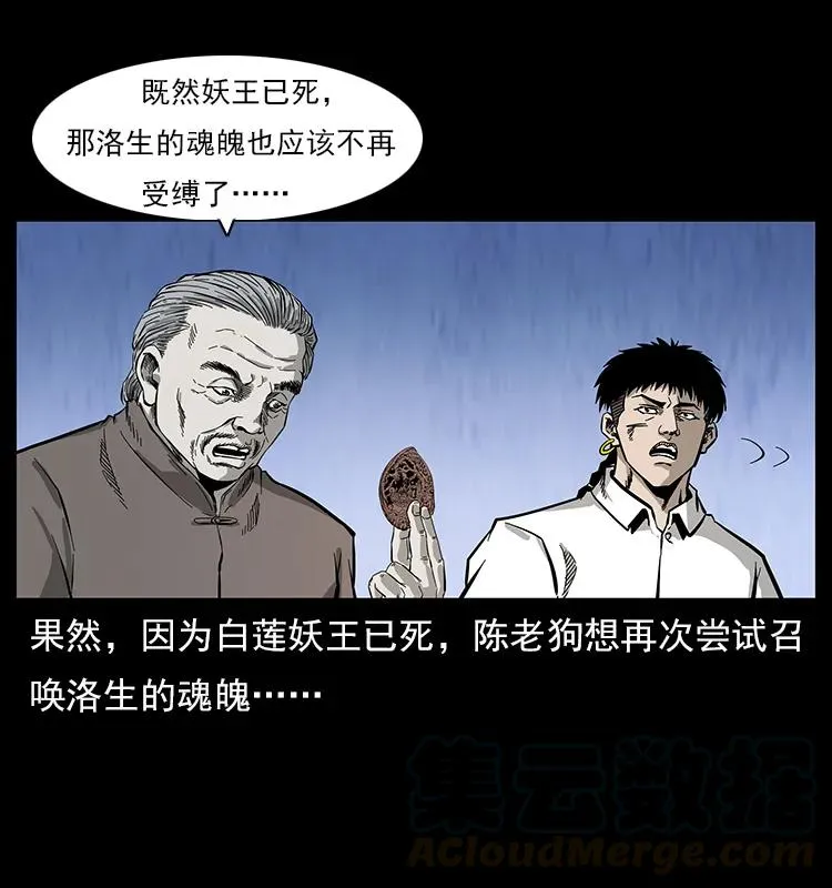 110 洛生之魂 第25页