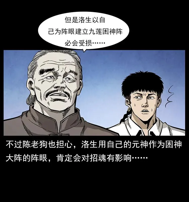110 洛生之魂 第26页