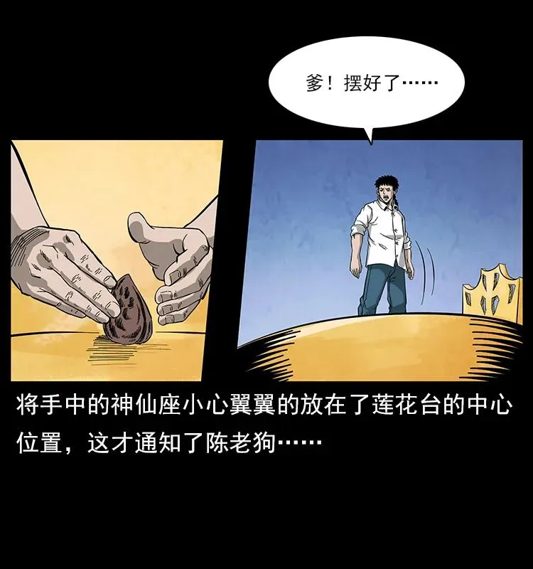 110 洛生之魂 第28页