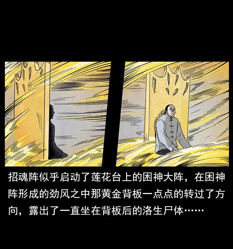 110 洛生之魂 第38页
