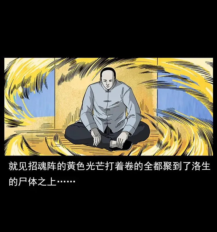 110 洛生之魂 第39页