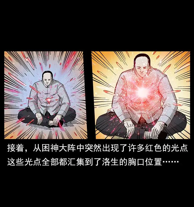 110 洛生之魂 第40页