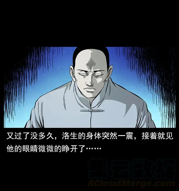 110 洛生之魂 第41页