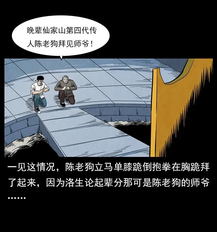 110 洛生之魂 第42页