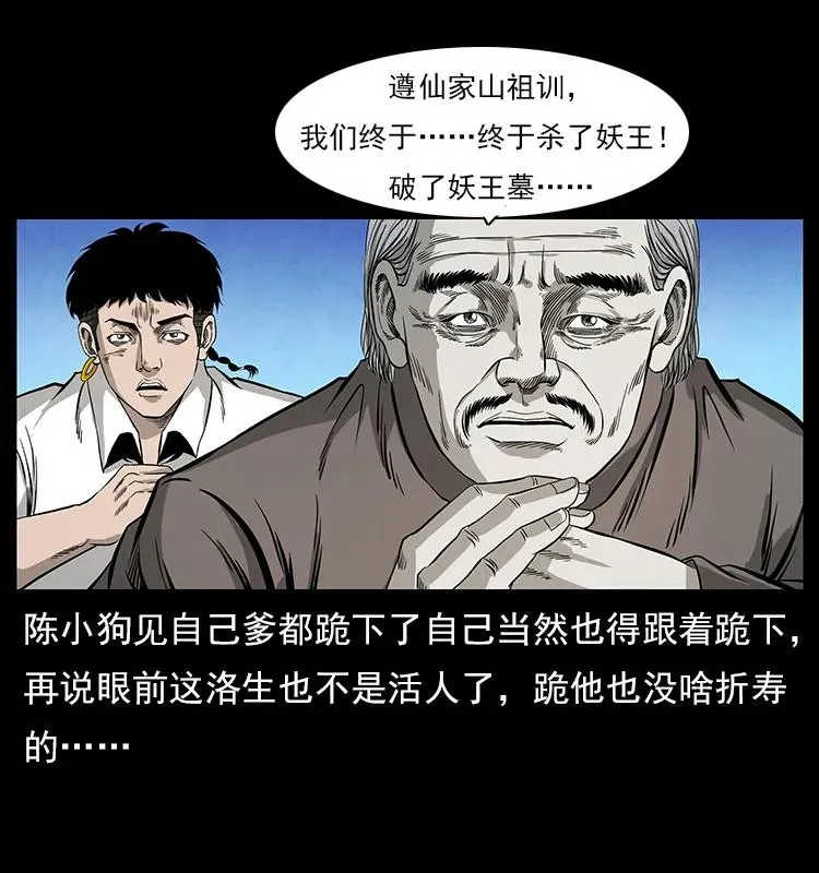 110 洛生之魂 第43页