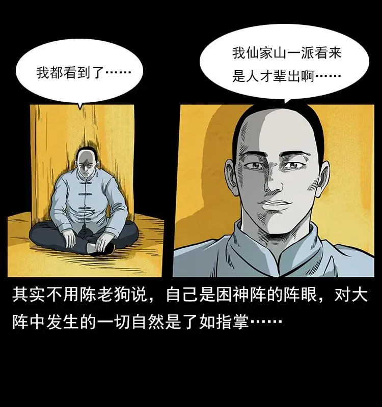 110 洛生之魂 第44页