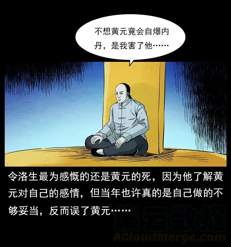 110 洛生之魂 第45页