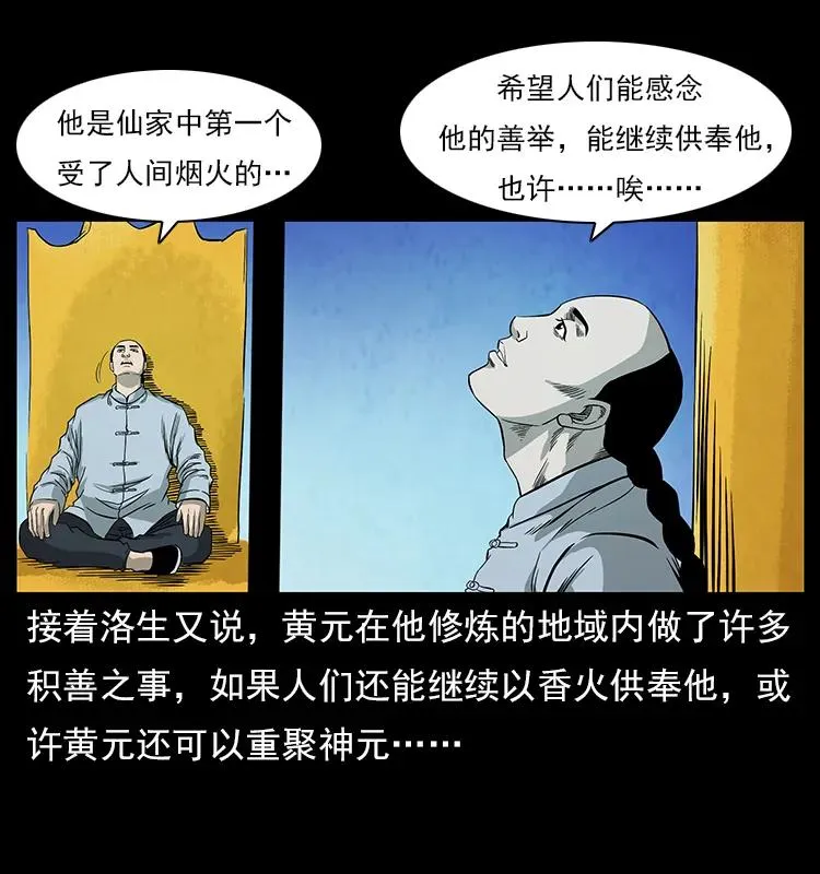 110 洛生之魂 第46页