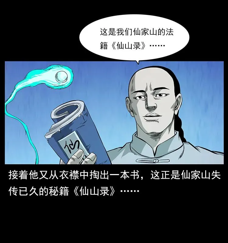 110 洛生之魂 第48页