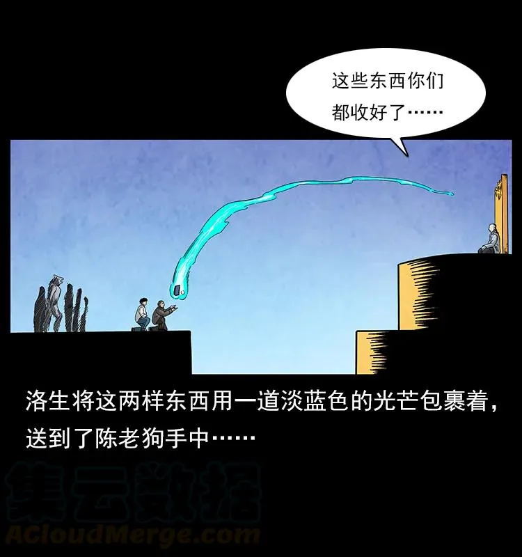 110 洛生之魂 第49页