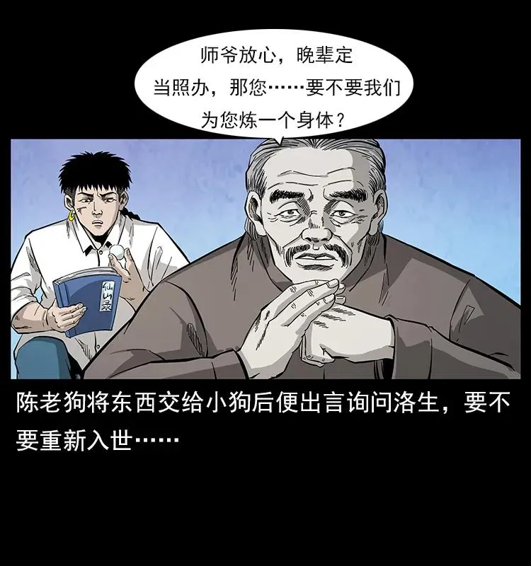 110 洛生之魂 第51页