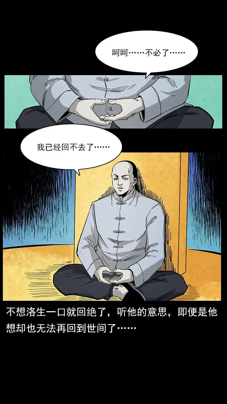 110 洛生之魂 第52页