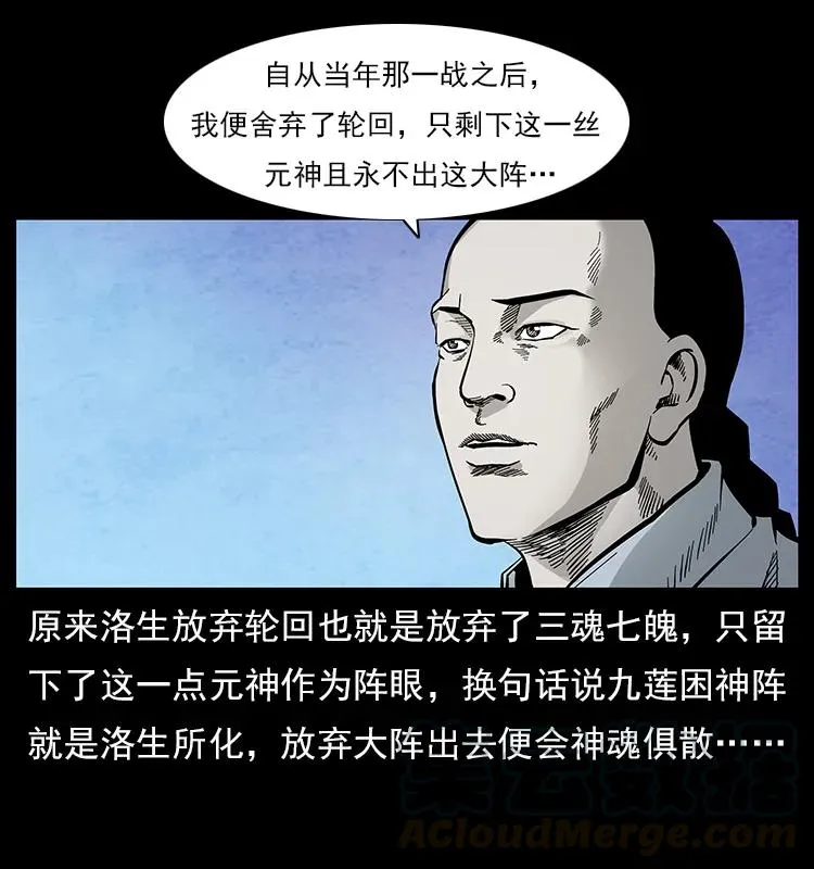 110 洛生之魂 第53页