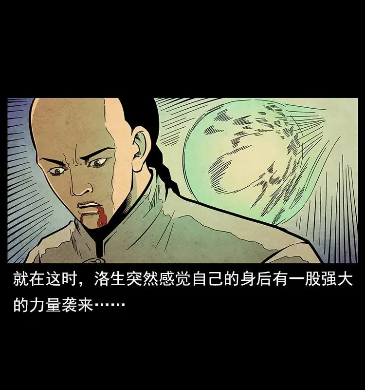 110 洛生之魂 第59页