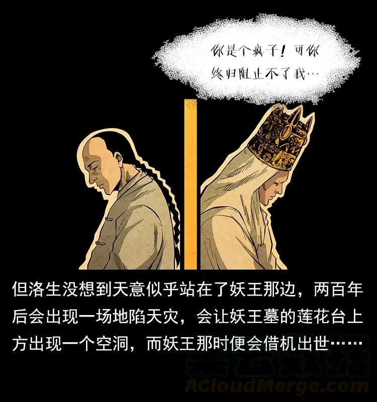 110 洛生之魂 第69页