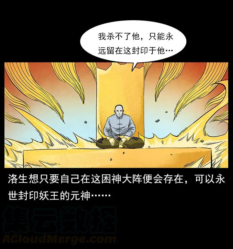 110 洛生之魂 第73页