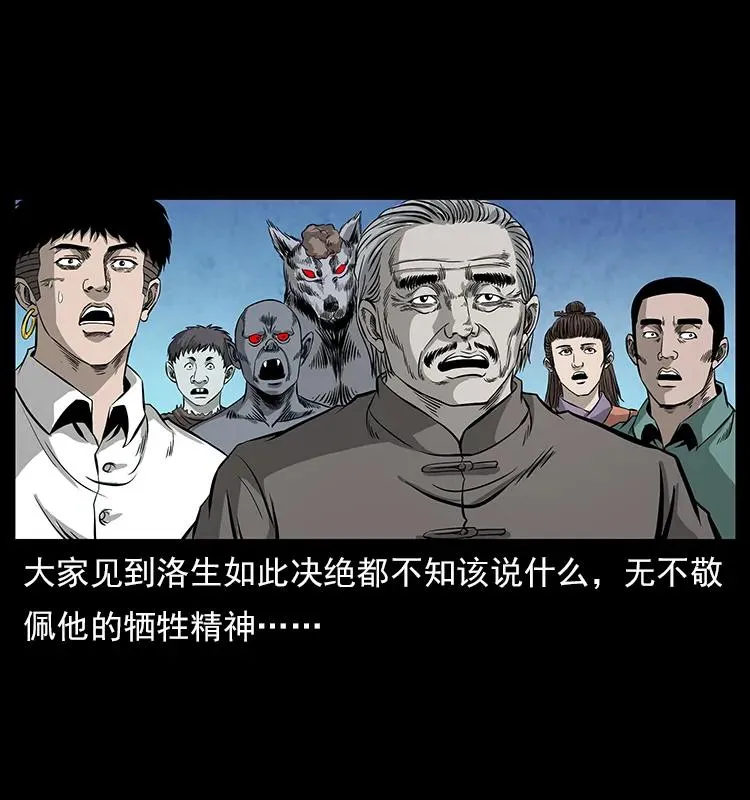 110 洛生之魂 第74页