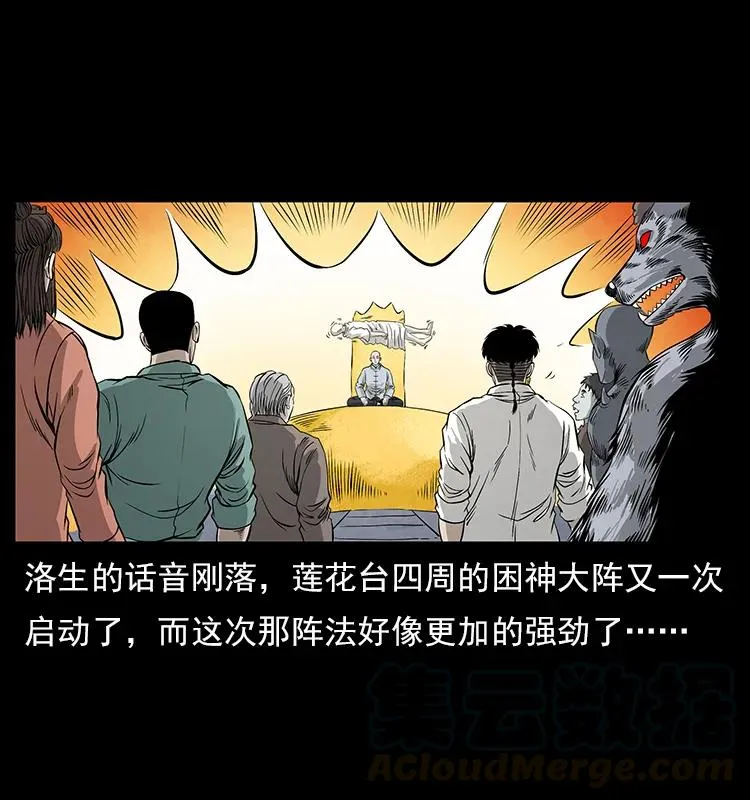 110 洛生之魂 第77页