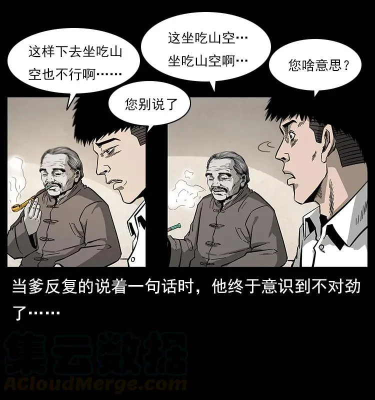 111 新的征程 第29页